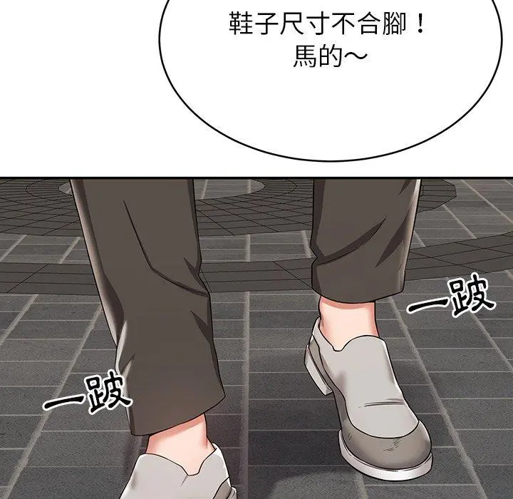 邻居的滋味 第12话 第6页