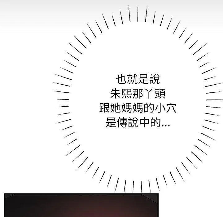 邻居的滋味 第12话 第35页