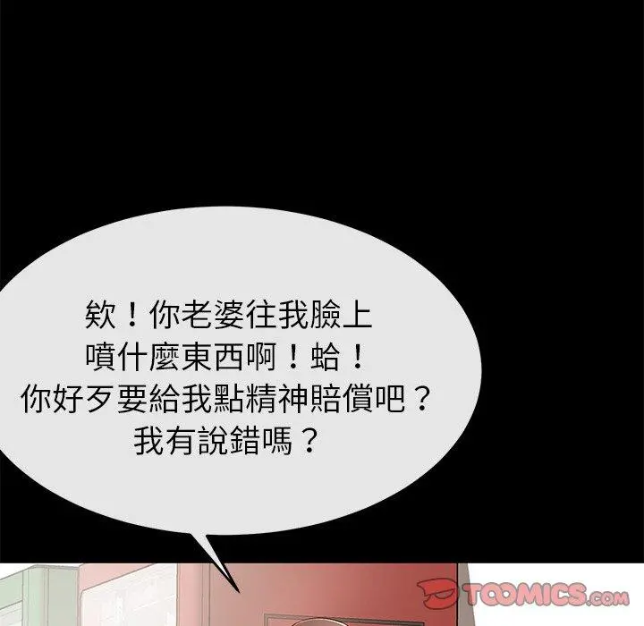 邻居的滋味 第12话 第148页