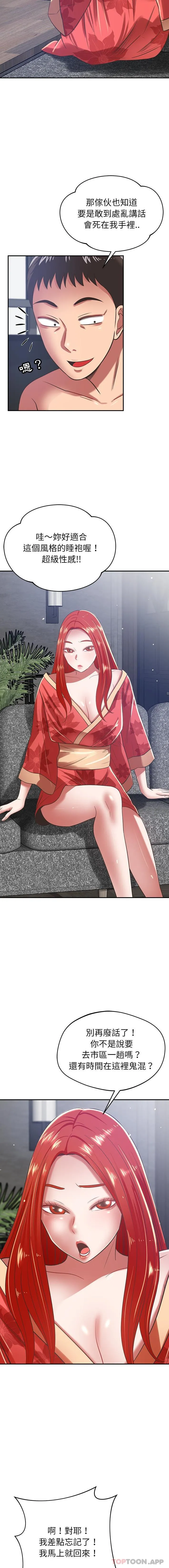 邻居的滋味 第37话 第7页