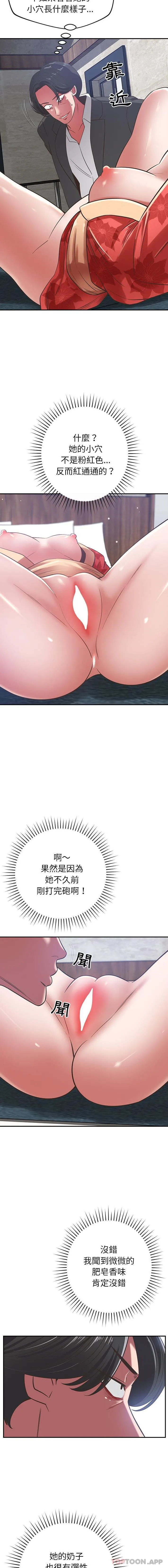邻居的滋味 第37话 第13页