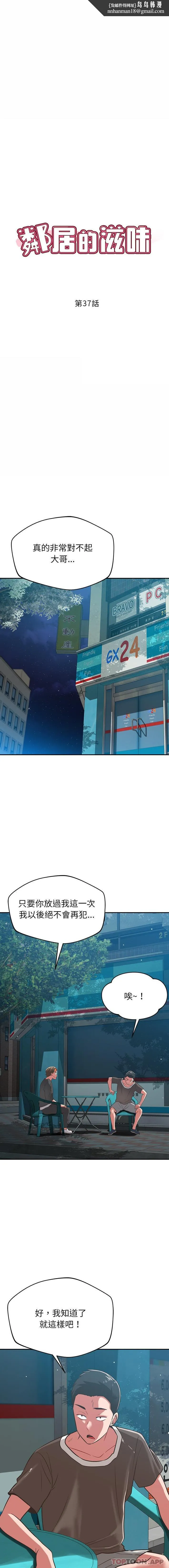 邻居的滋味 第37话 第1页