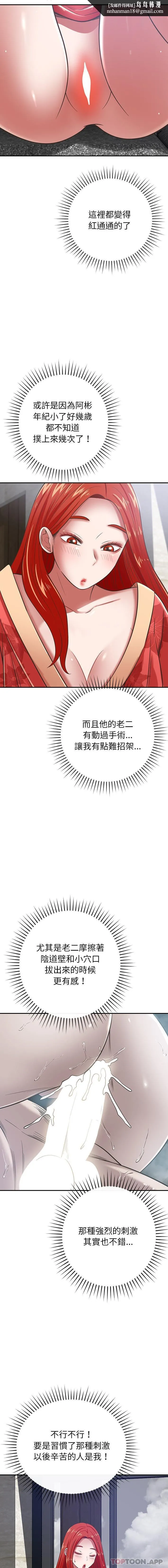 邻居的滋味 第37话 第9页