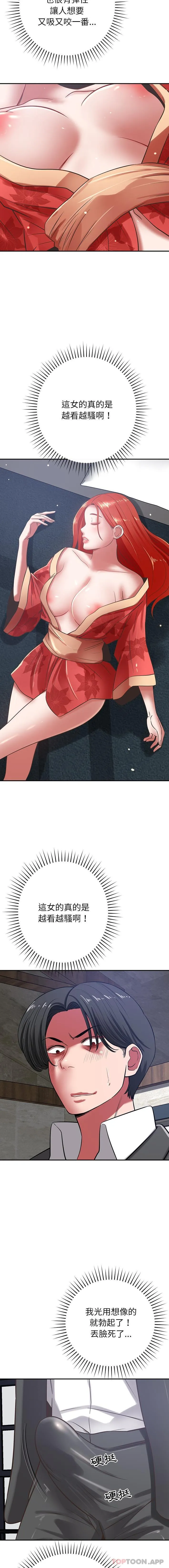 邻居的滋味 第37话 第14页