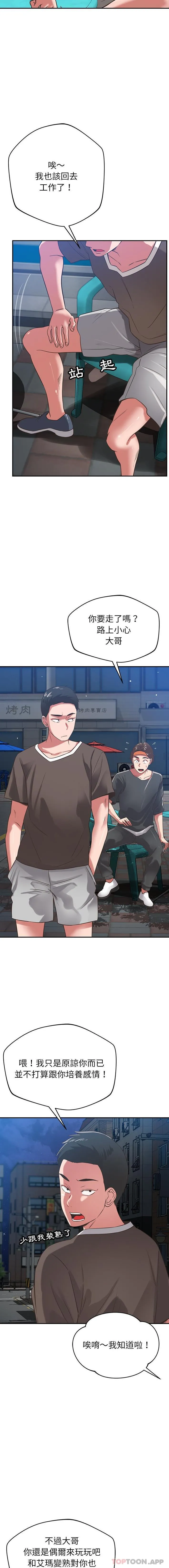 邻居的滋味 第37话 第2页