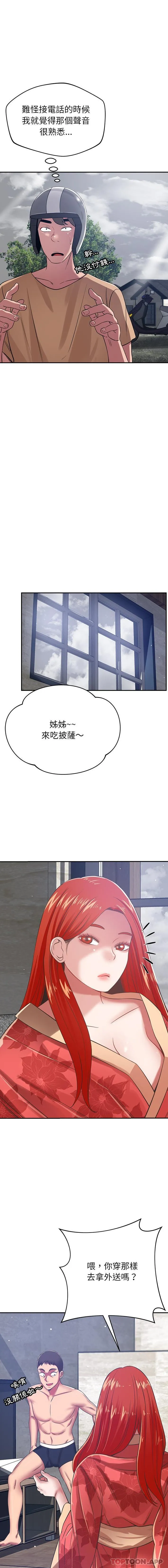 邻居的滋味 第37话 第6页