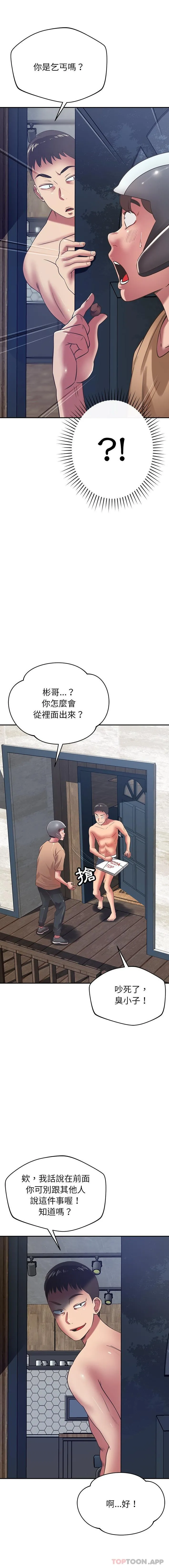 邻居的滋味 第37话 第5页