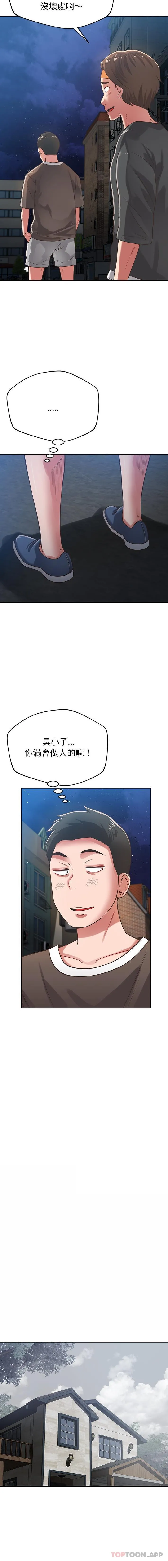邻居的滋味 第37话 第3页