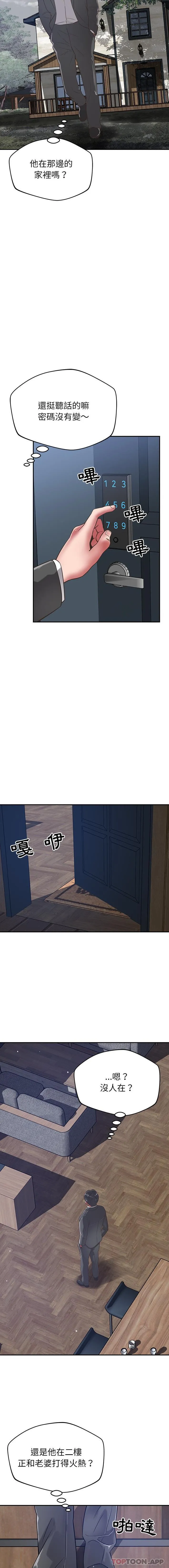 邻居的滋味 第37话 第11页