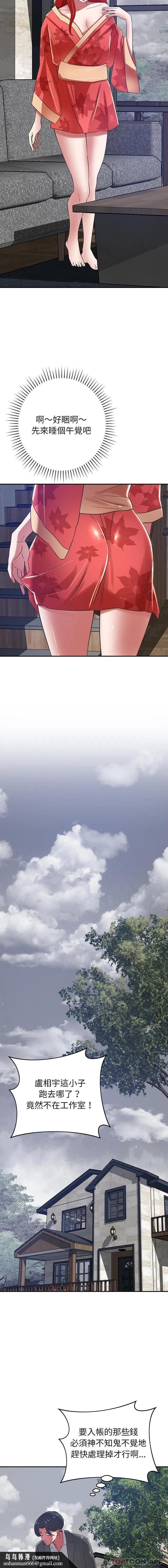邻居的滋味 第37话 第10页