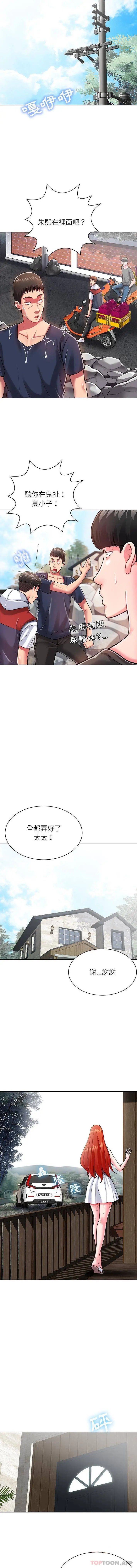 邻居的滋味 第4话 第3页