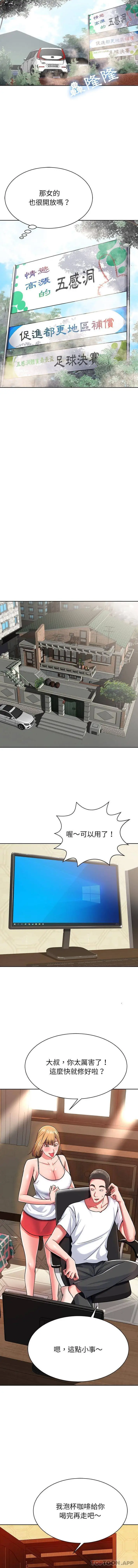 邻居的滋味 第4话 第6页