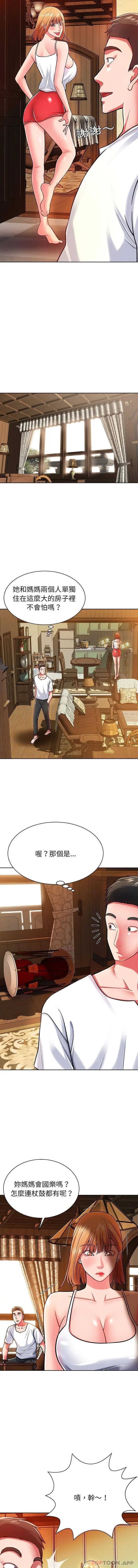 邻居的滋味 第4话 第7页