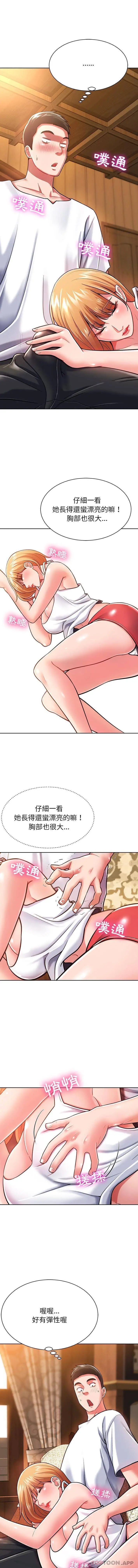 邻居的滋味 第4话 第13页
