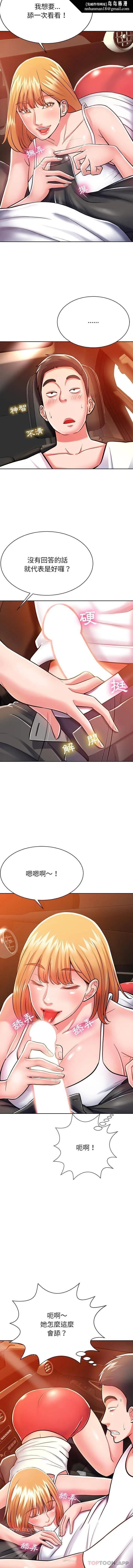 邻居的滋味 第5话 第8页