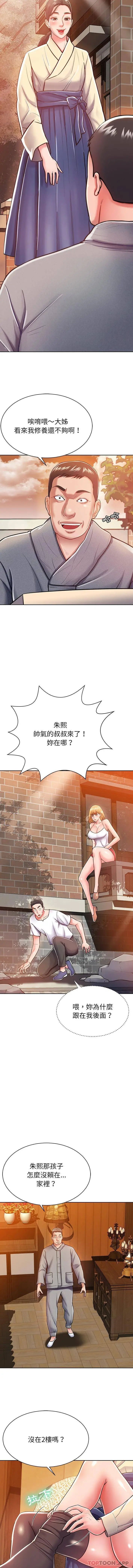 邻居的滋味 第5话 第3页