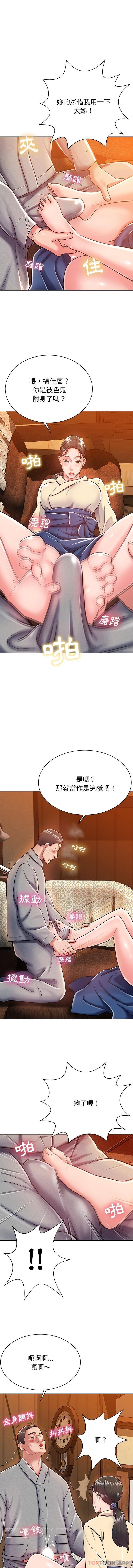 邻居的滋味 第5话 第4页