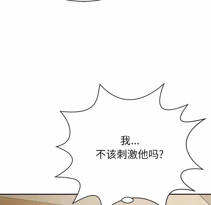 邻居的滋味 第10话 第51页