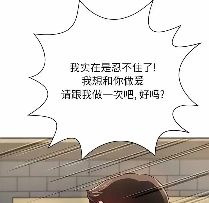 邻居的滋味 第10话 第48页