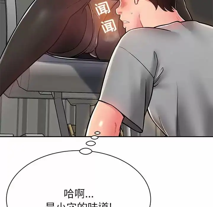 邻居的滋味 第10话 第53页