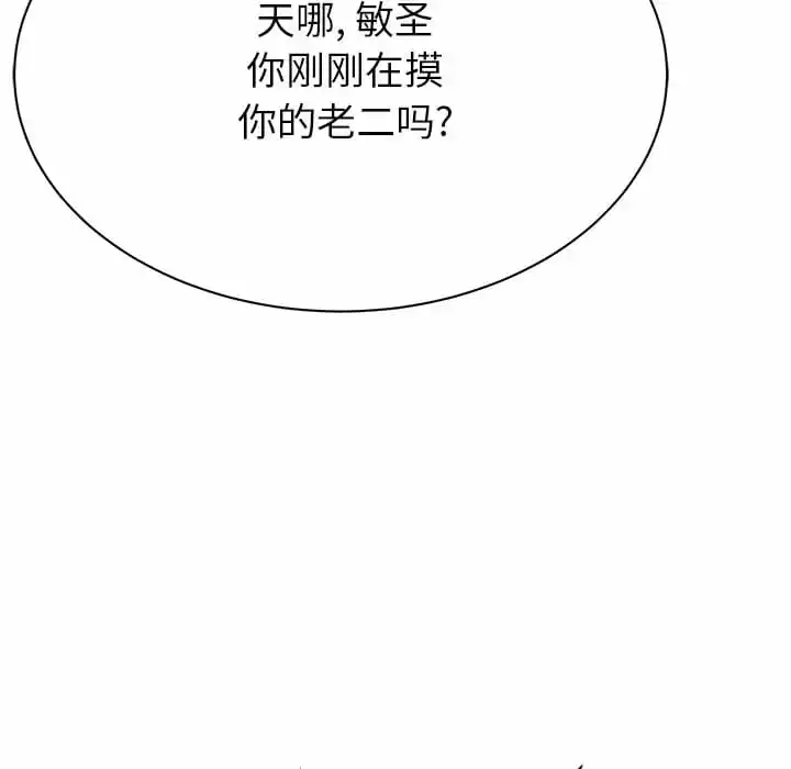 邻居的滋味 第10话 第47页