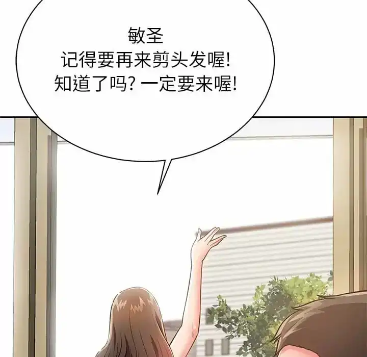 邻居的滋味 第10话 第87页