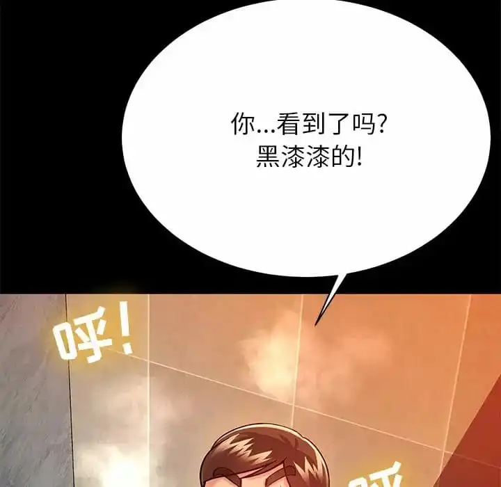 邻居的滋味 第10话 第165页