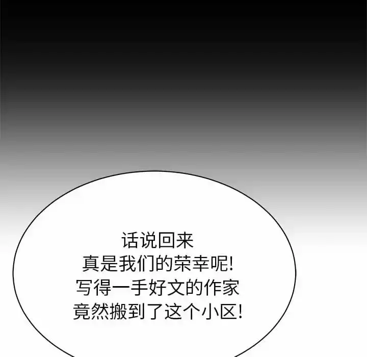 邻居的滋味 第10话 第109页