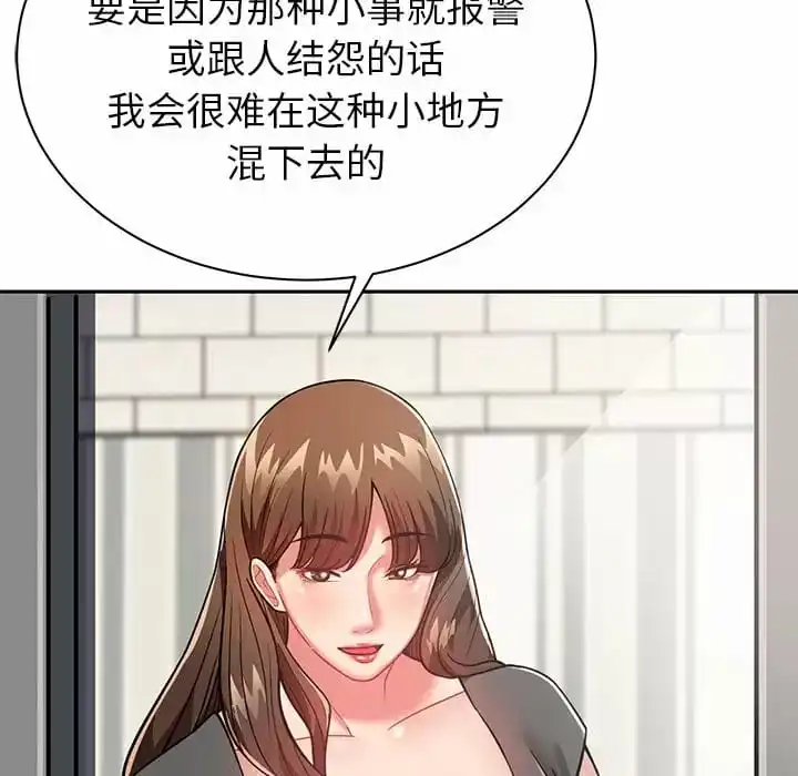 邻居的滋味 第10话 第98页