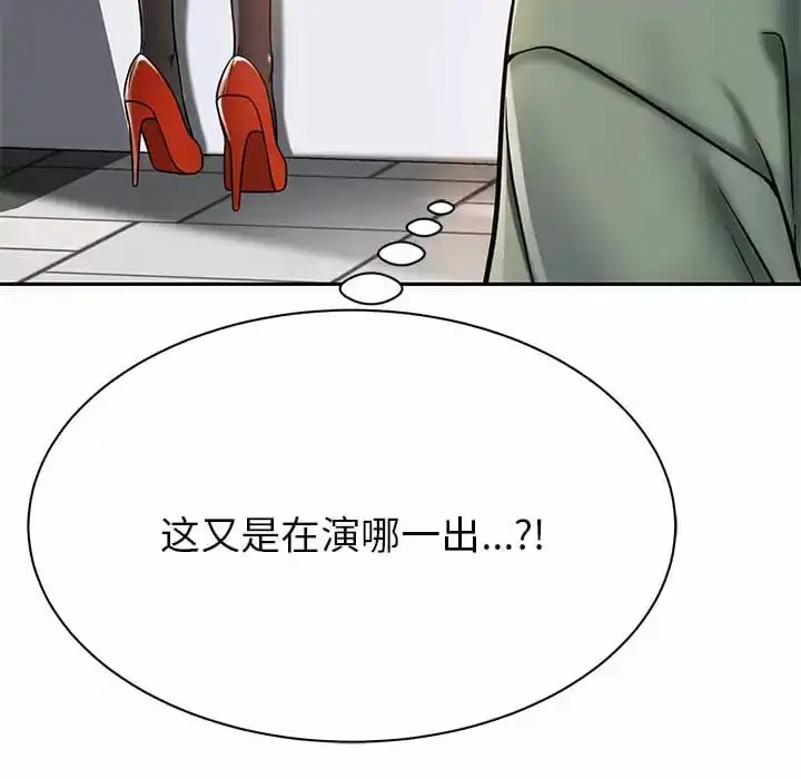 邻居的滋味 第10话 第89页
