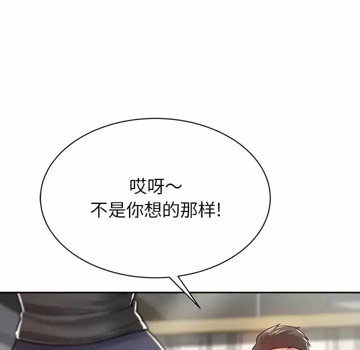 邻居的滋味 第10话 第115页