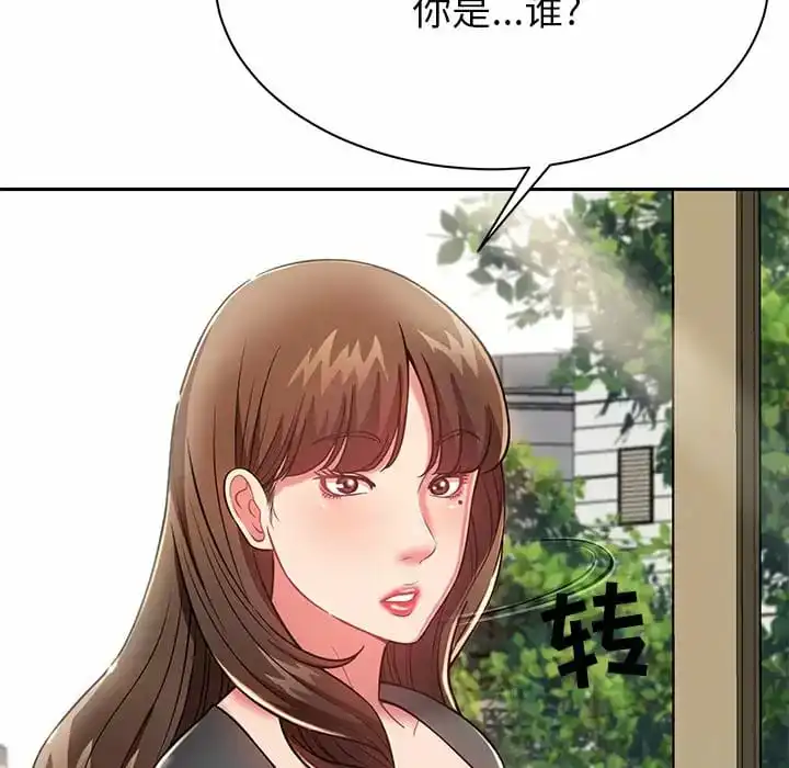 邻居的滋味 第10话 第91页