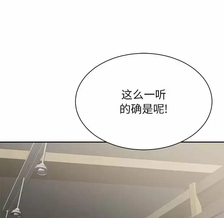 邻居的滋味 第10话 第96页