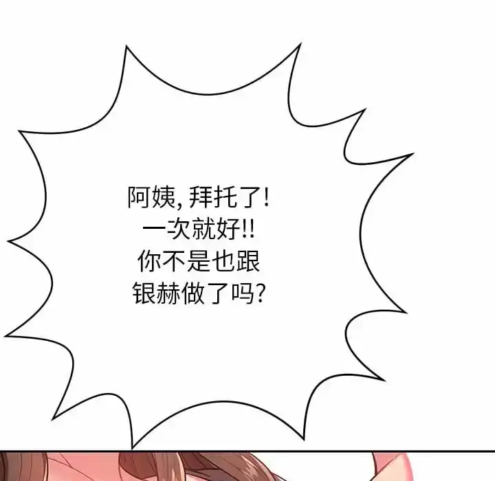 邻居的滋味 第10话 第62页