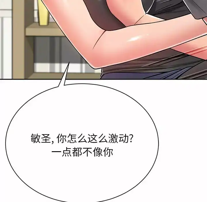 邻居的滋味 第10话 第50页
