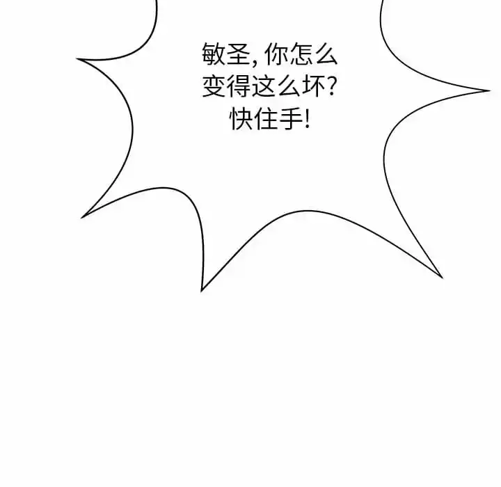 邻居的滋味 第10话 第61页