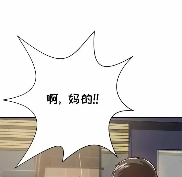 邻居的滋味 第10话 第74页