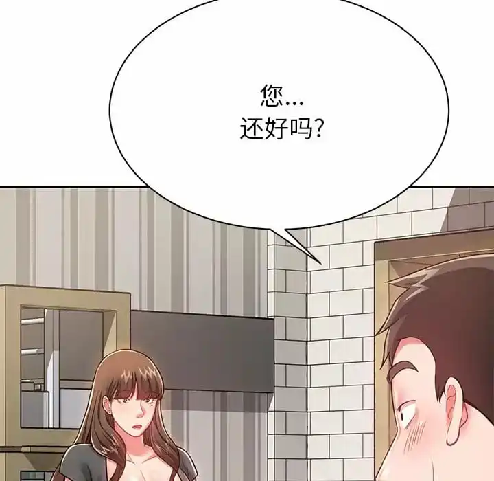邻居的滋味 第10话 第82页