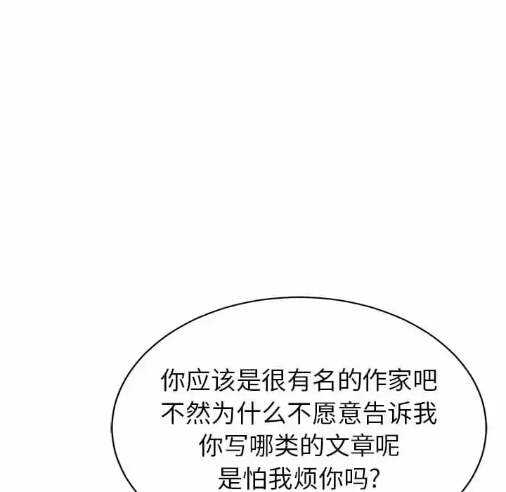 邻居的滋味 第10话 第112页