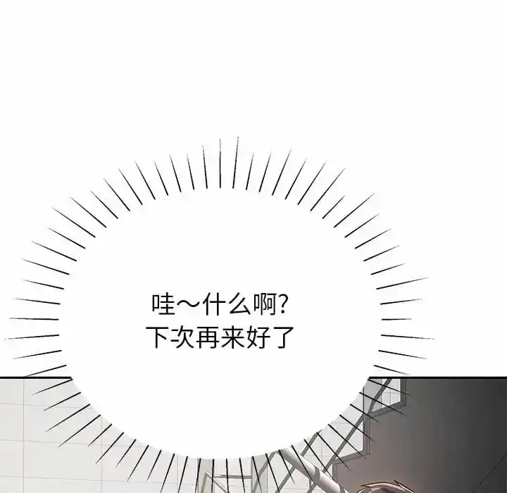 邻居的滋味 第10话 第23页