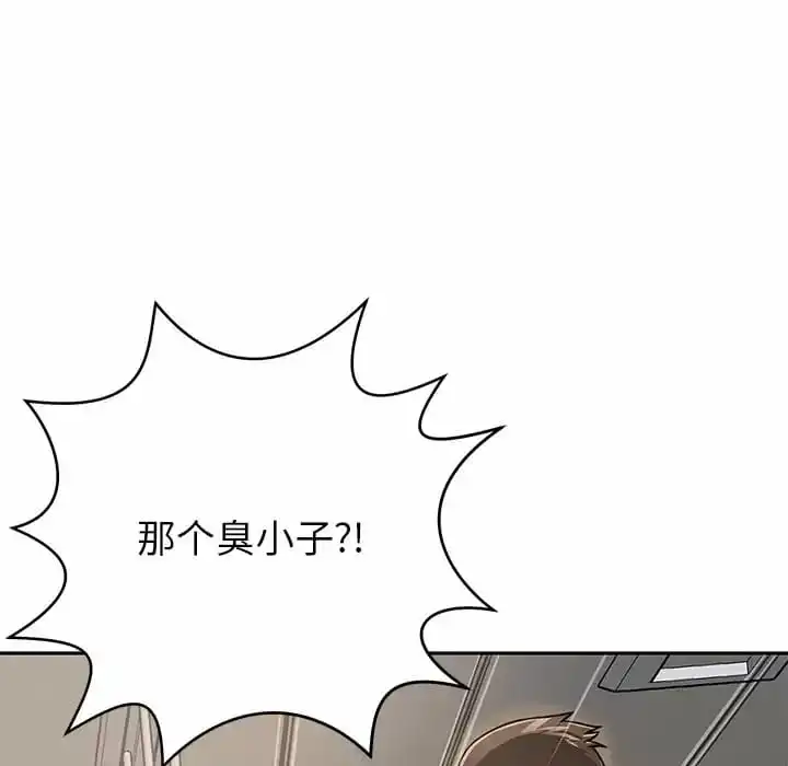 邻居的滋味 第10话 第77页