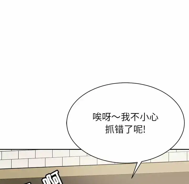 邻居的滋味 第10话 第37页
