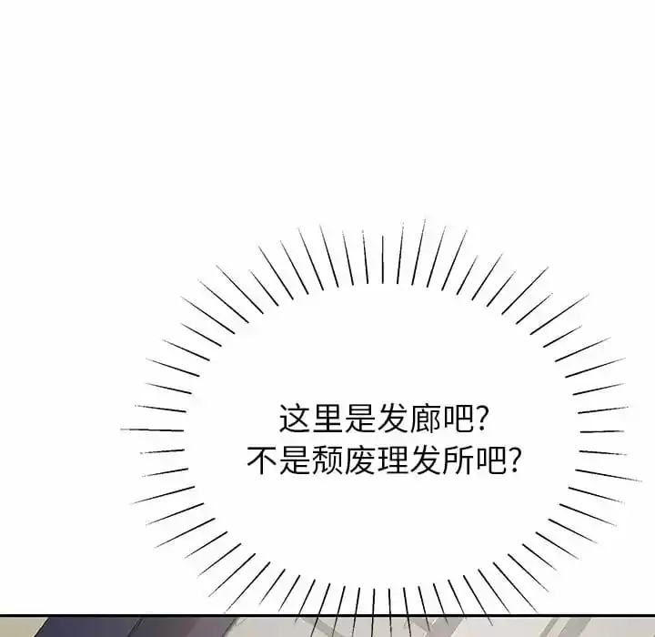 邻居的滋味 第10话 第20页