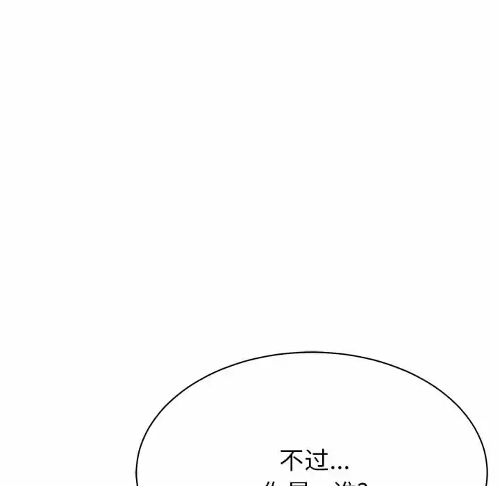 邻居的滋味 第10话 第90页