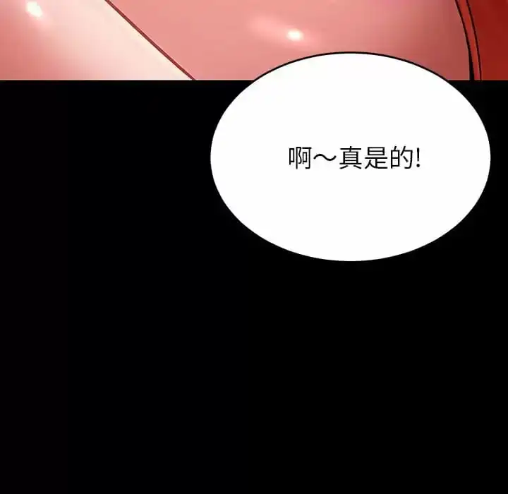 邻居的滋味 第10话 第140页