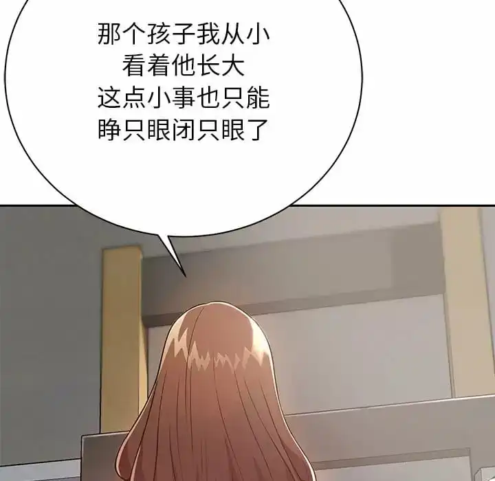 邻居的滋味 第10话 第101页