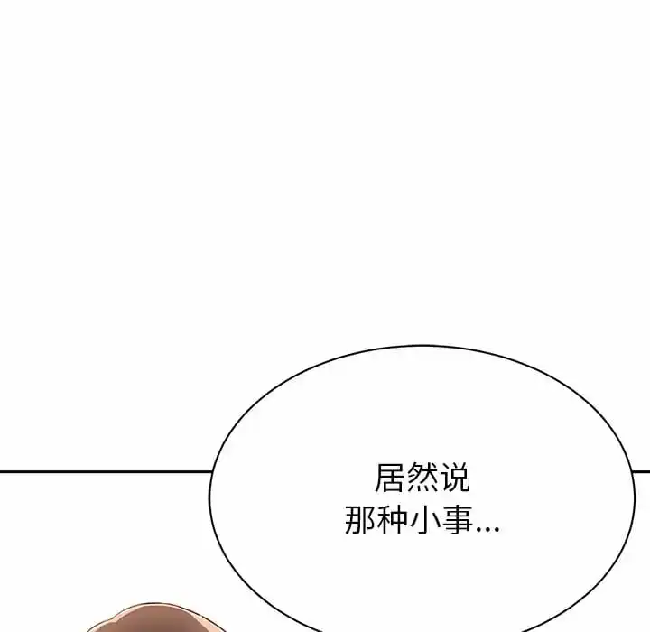 邻居的滋味 第10话 第104页