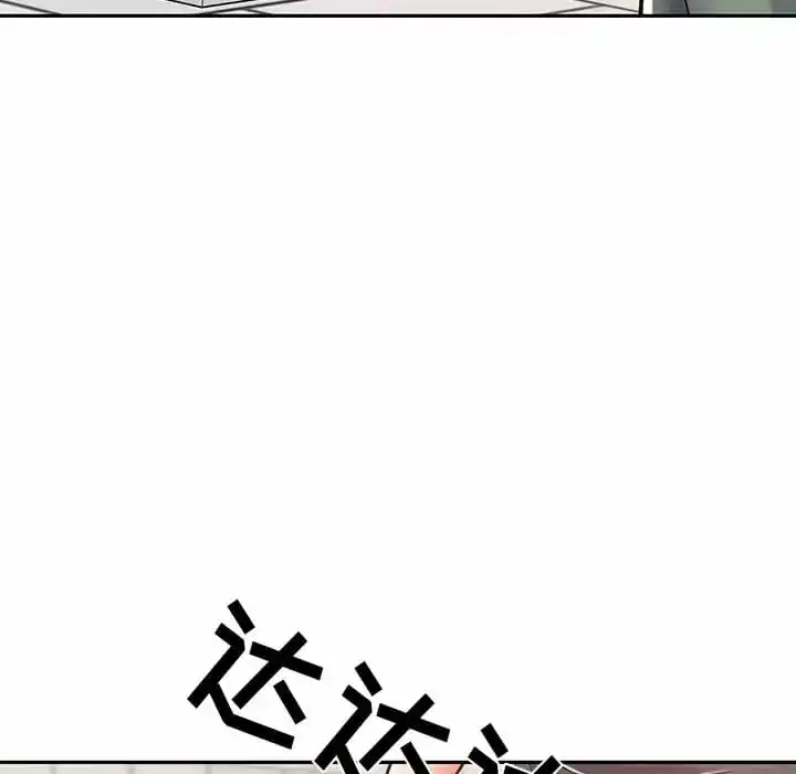 邻居的滋味 第10话 第84页