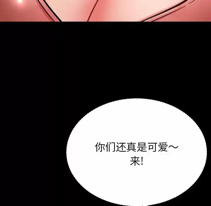 邻居的滋味 第10话 第146页