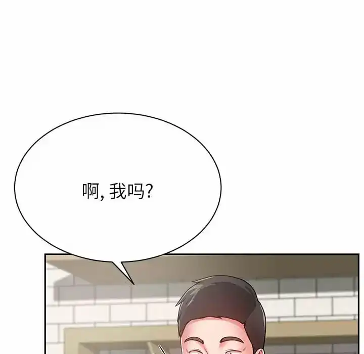 邻居的滋味 第10话 第93页